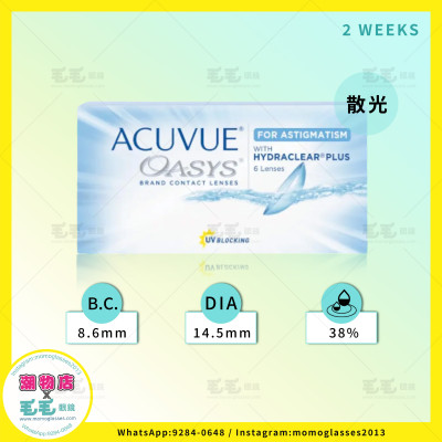 ACUVUE OASYS 2weeks 雙週拋 散光 ASTIGMATISM  6片
